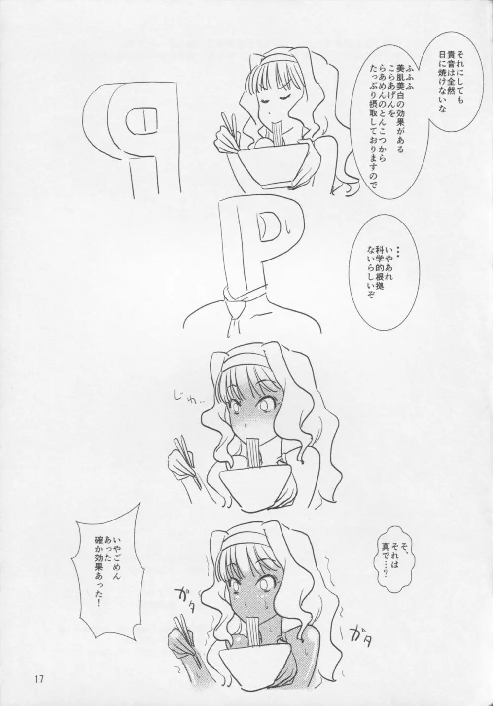ぱい・ぷれ2 Page.16