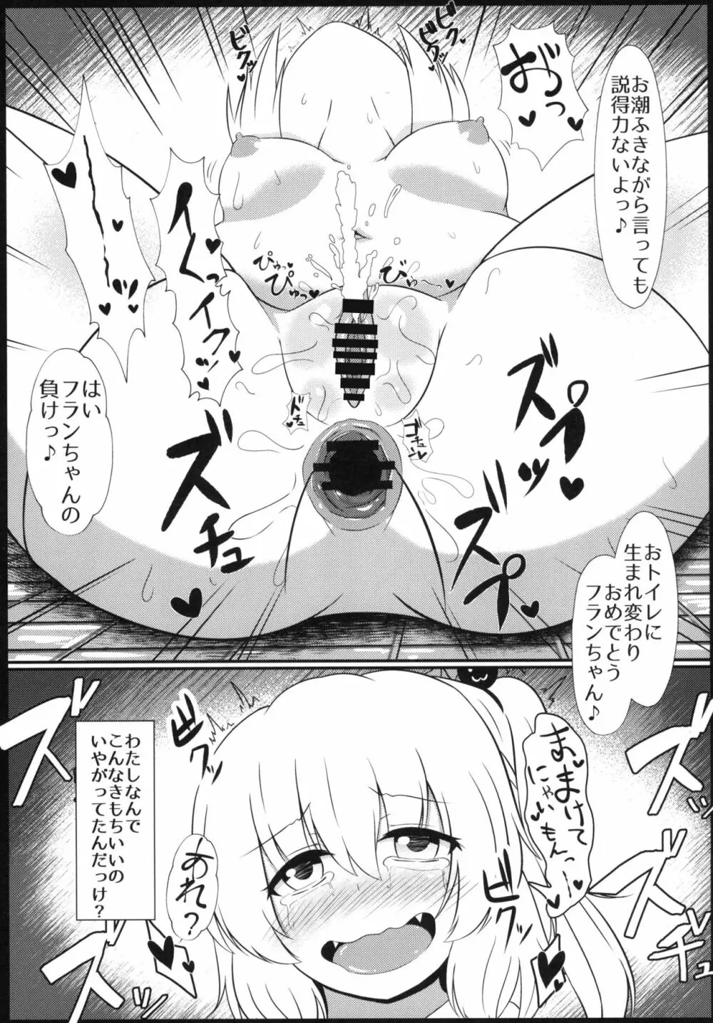 催眠なんかかかってないもんっ Page.17