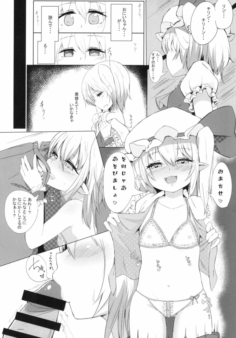 催眠なんかかかってないもんっ Page.28