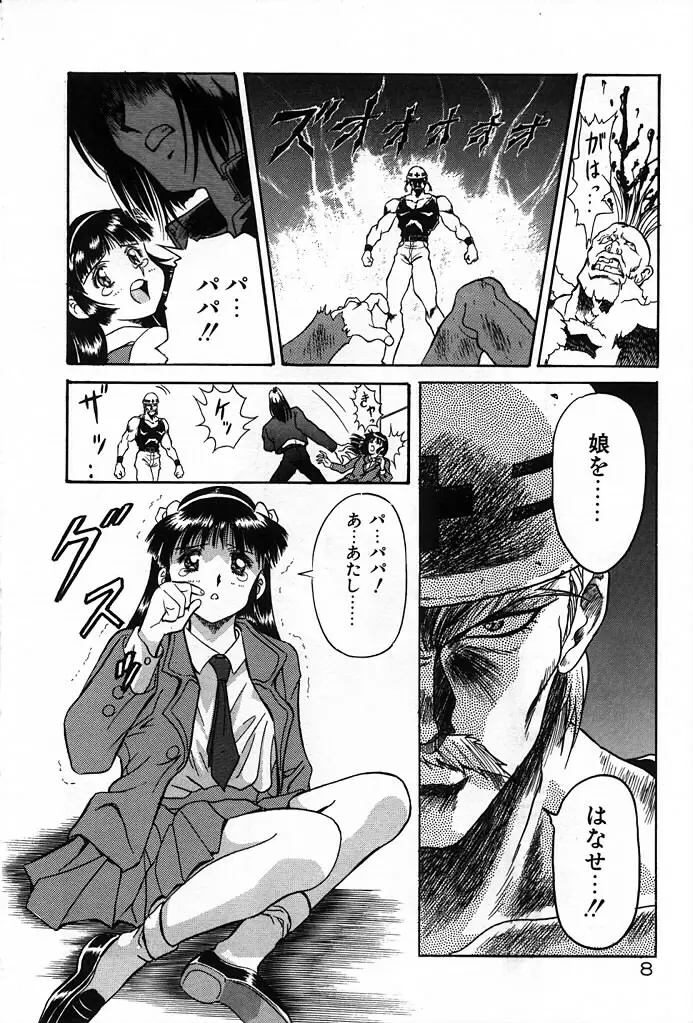 フェニックス・パパ Page.10