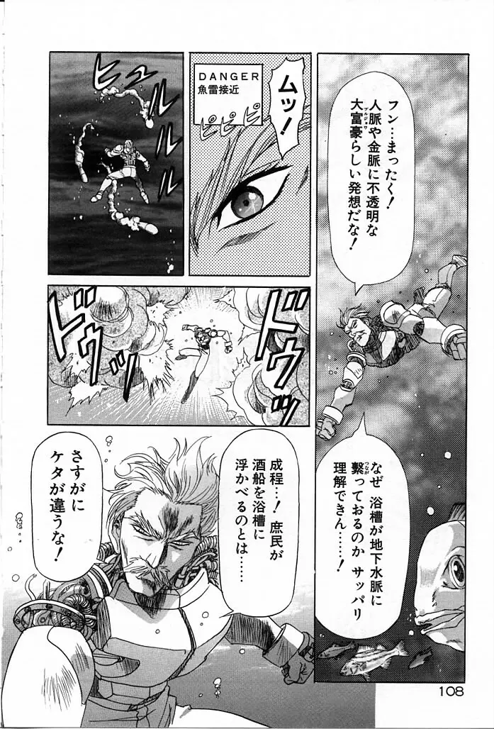 フェニックス・パパ Page.108