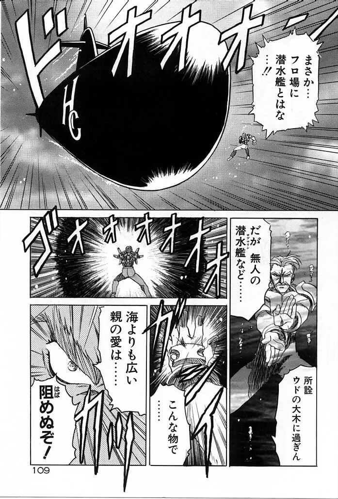 フェニックス・パパ Page.109