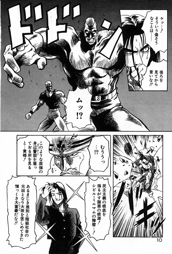 フェニックス・パパ Page.12