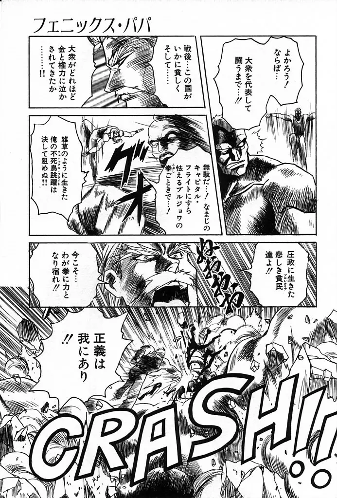 フェニックス・パパ Page.13