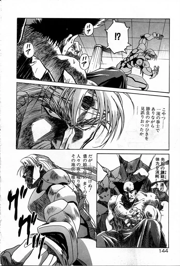 フェニックス・パパ Page.144