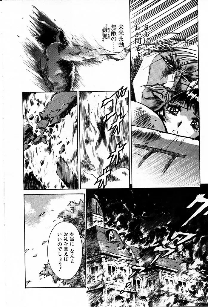 フェニックス・パパ Page.154