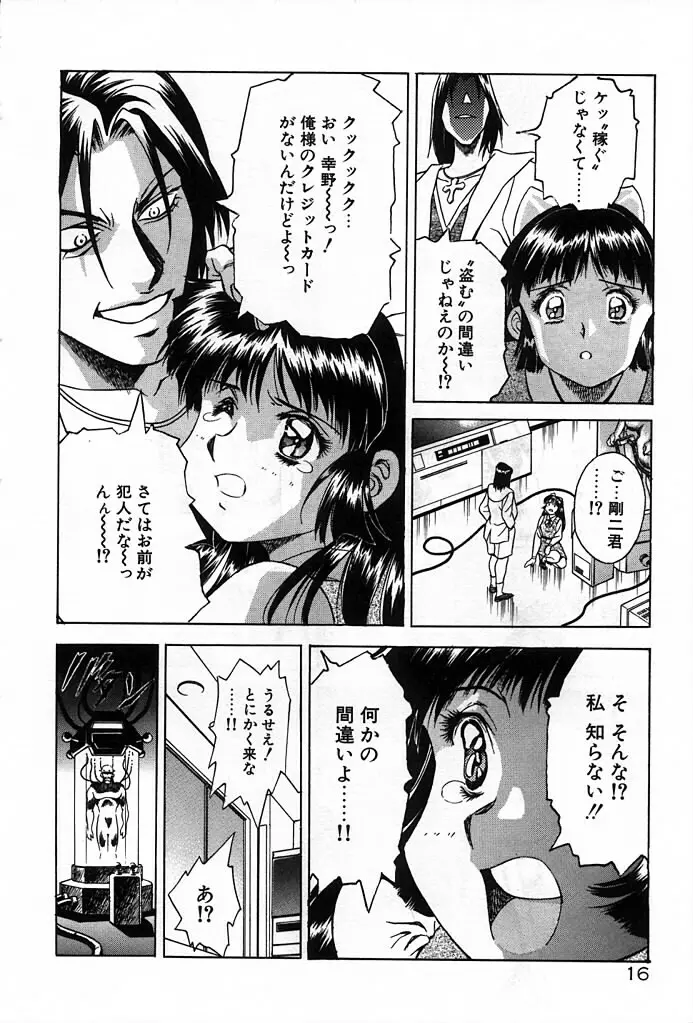 フェニックス・パパ Page.18