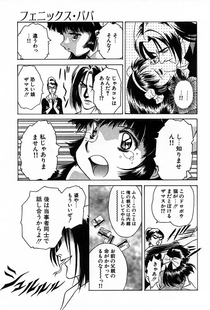 フェニックス・パパ Page.21