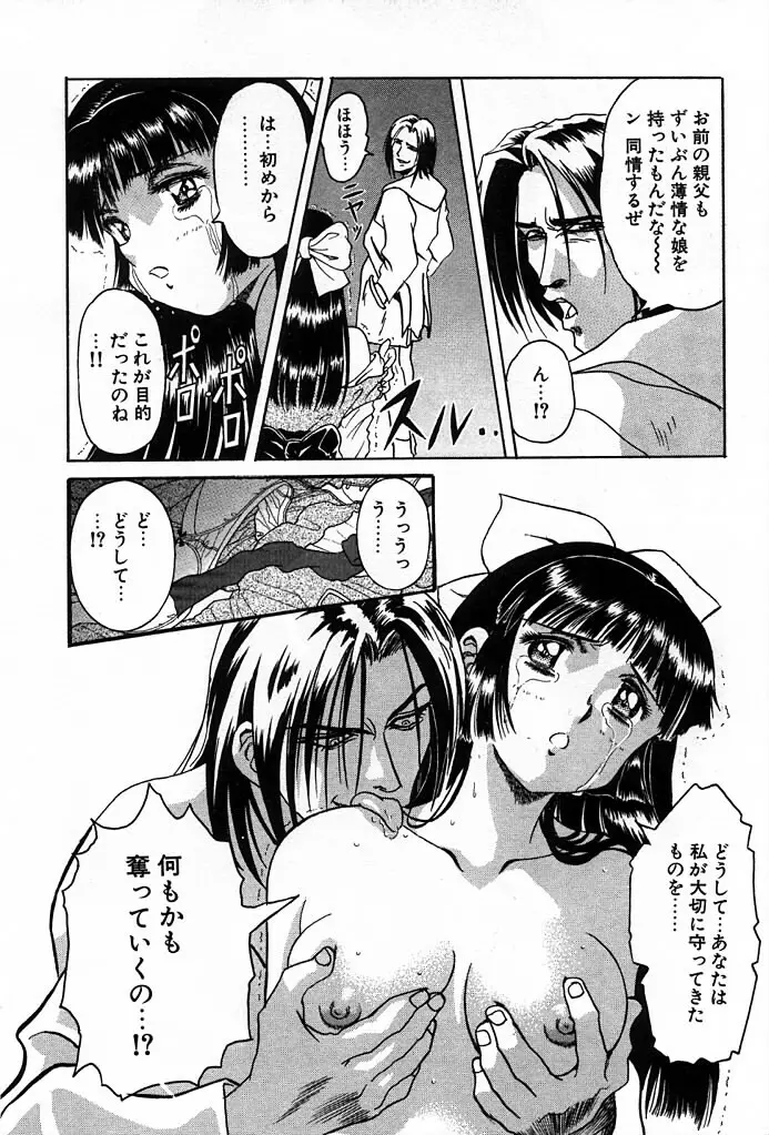 フェニックス・パパ Page.24