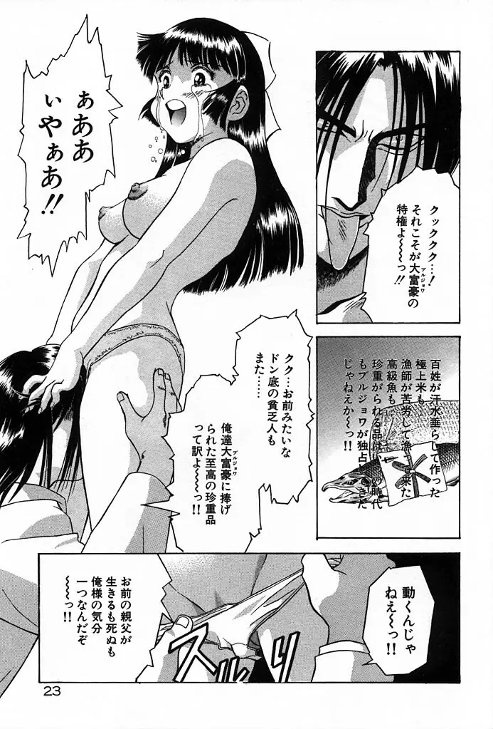 フェニックス・パパ Page.25