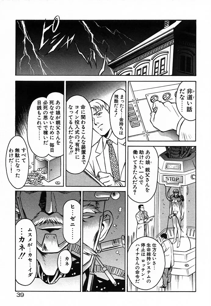 フェニックス・パパ Page.40