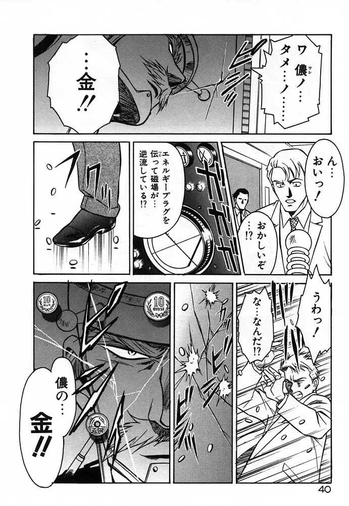 フェニックス・パパ Page.41