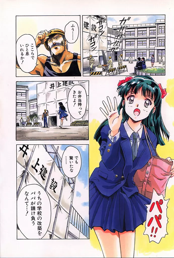 フェニックス・パパ Page.5