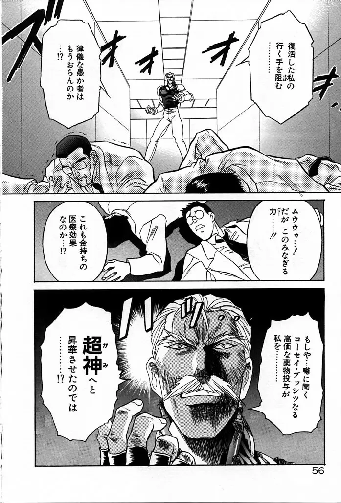 フェニックス・パパ Page.56