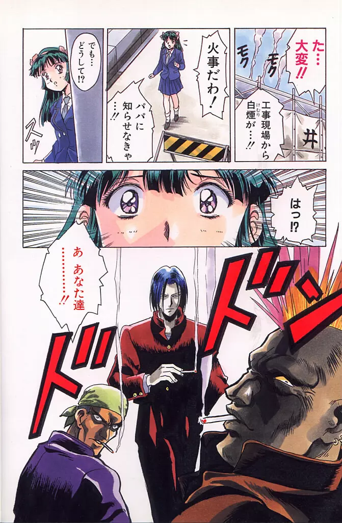 フェニックス・パパ Page.6