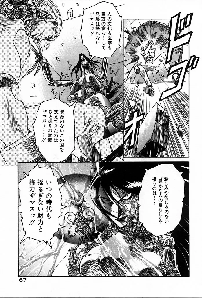 フェニックス・パパ Page.67