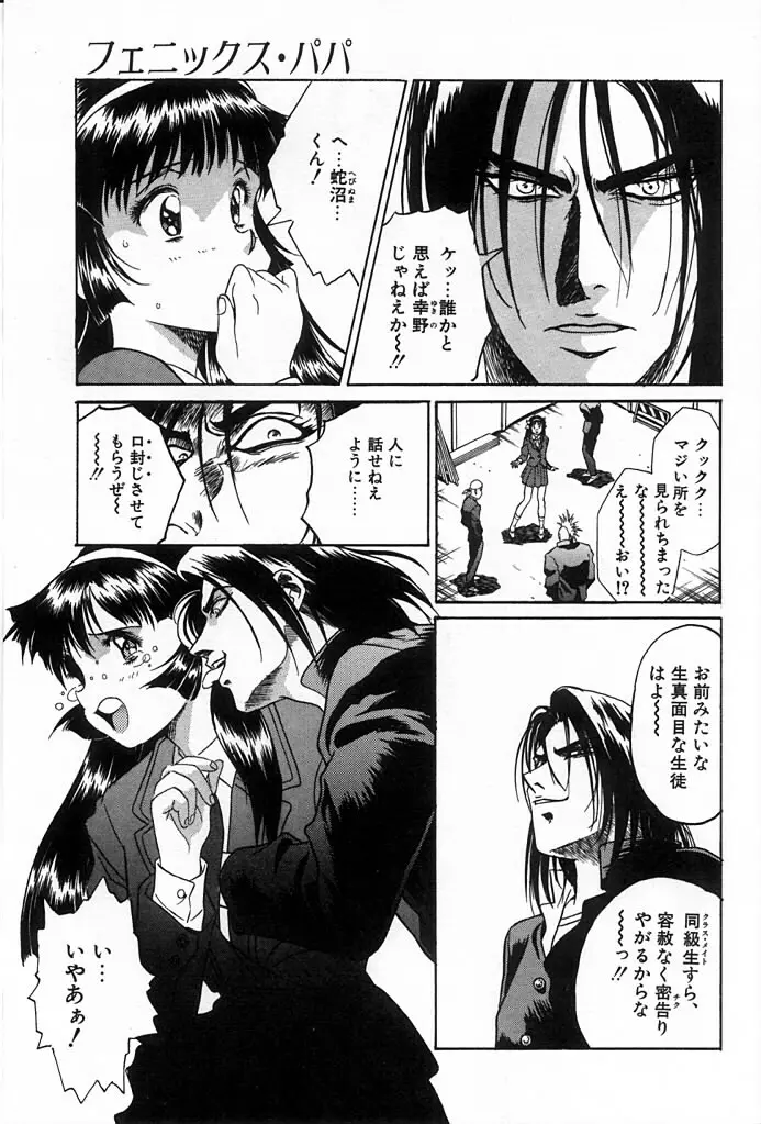 フェニックス・パパ Page.7