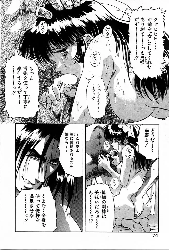 フェニックス・パパ Page.74