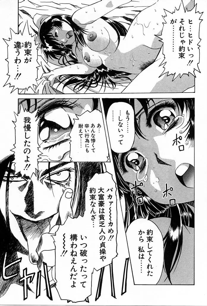 フェニックス・パパ Page.79