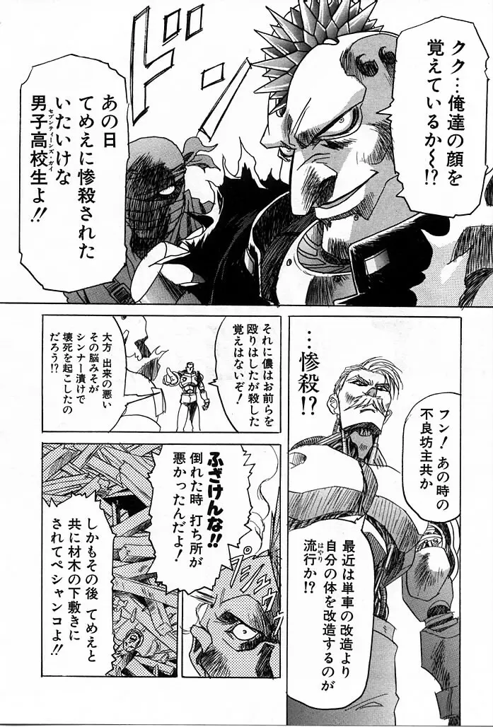 フェニックス・パパ Page.82