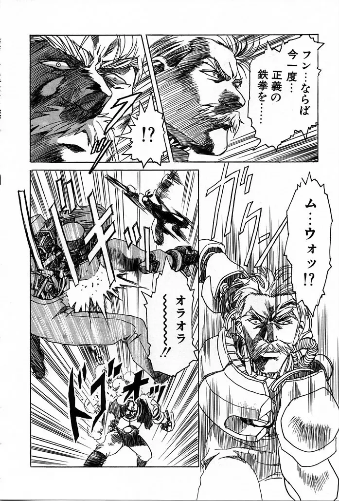 フェニックス・パパ Page.84