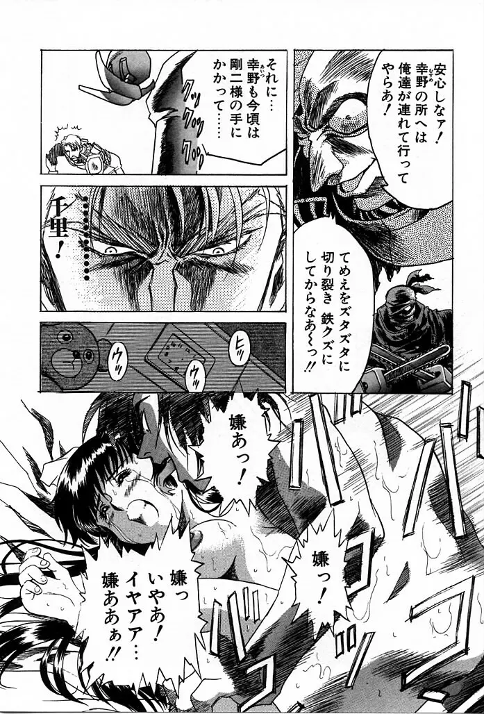 フェニックス・パパ Page.86