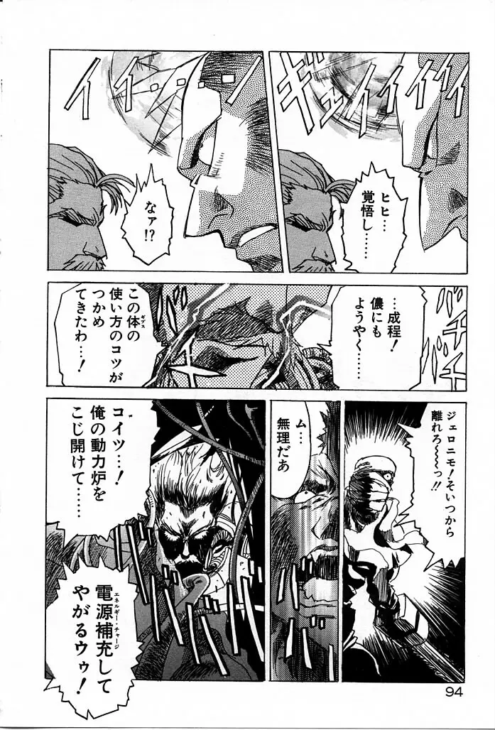 フェニックス・パパ Page.94