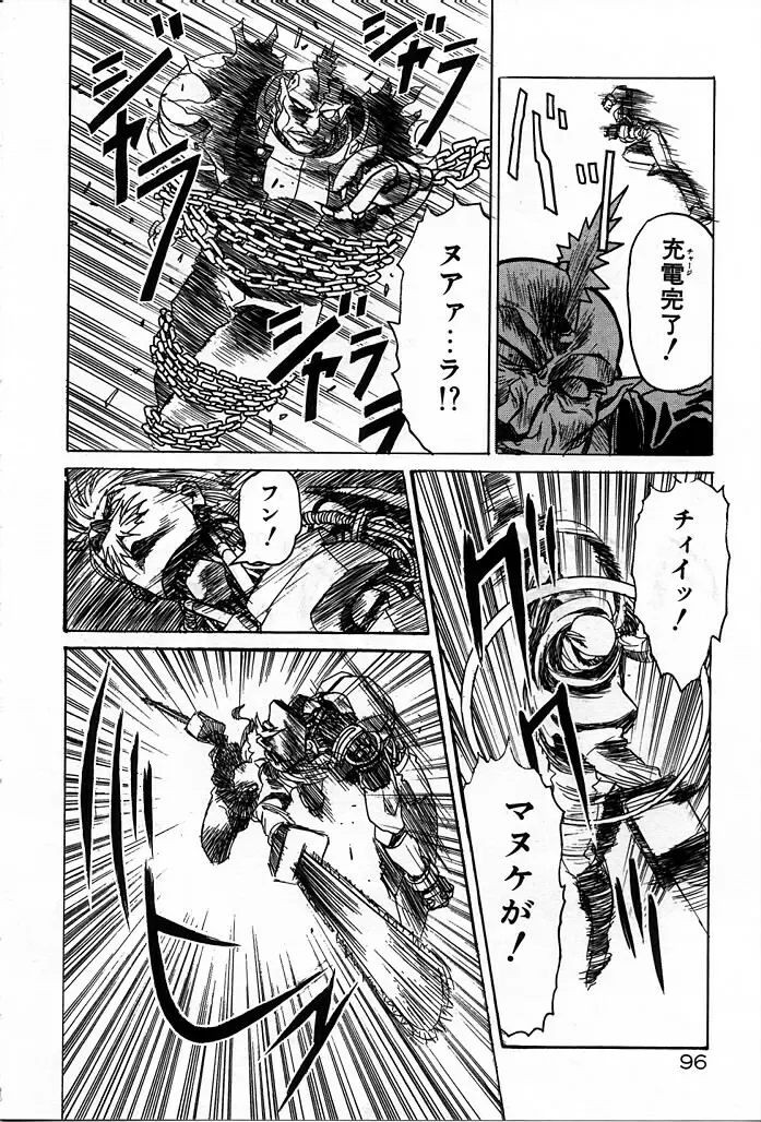 フェニックス・パパ Page.96