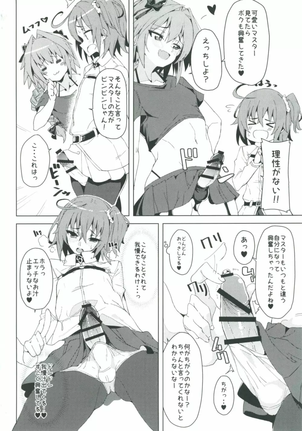 女装マスターとアストルフォがHなことする本 Page.3