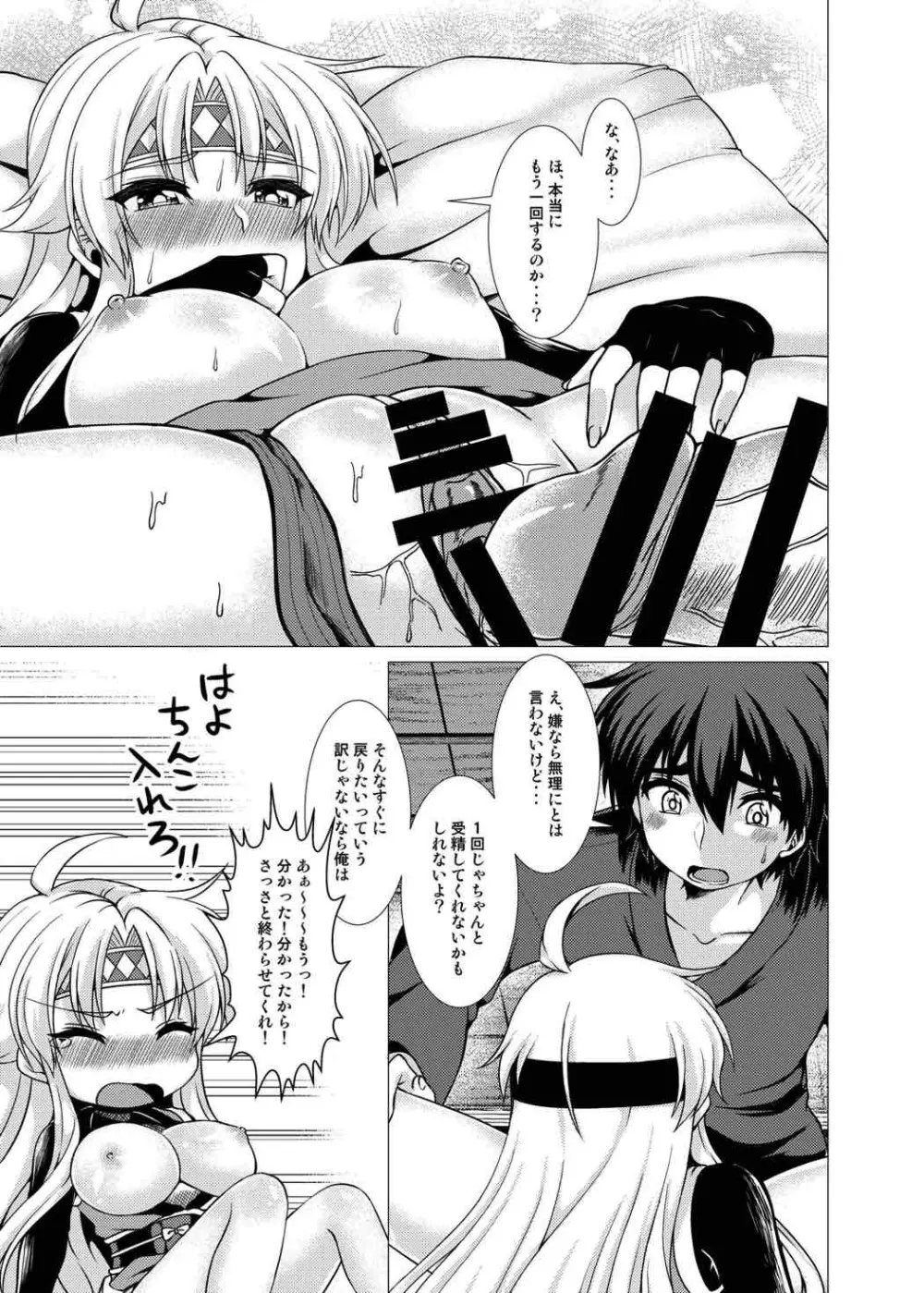 淫花爛漫~妖姿媚態の闇の忍、強制女体化~ Page.18