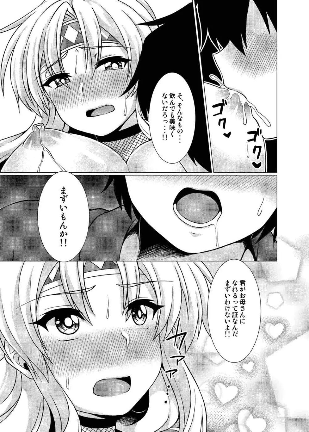 淫花爛漫~妖姿媚態の闇の忍、強制女体化~ Page.26