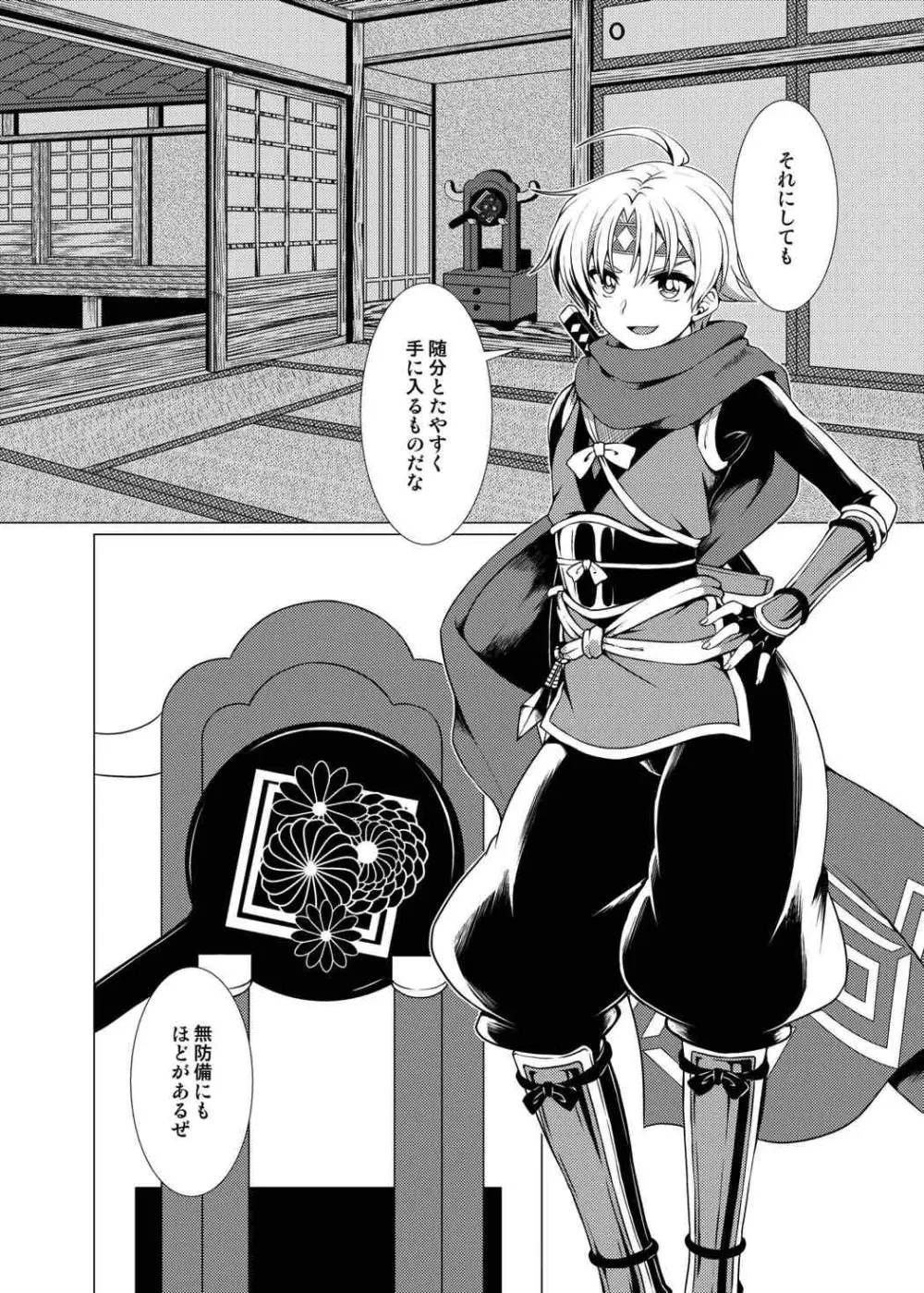 淫花爛漫~妖姿媚態の闇の忍、強制女体化~ Page.3
