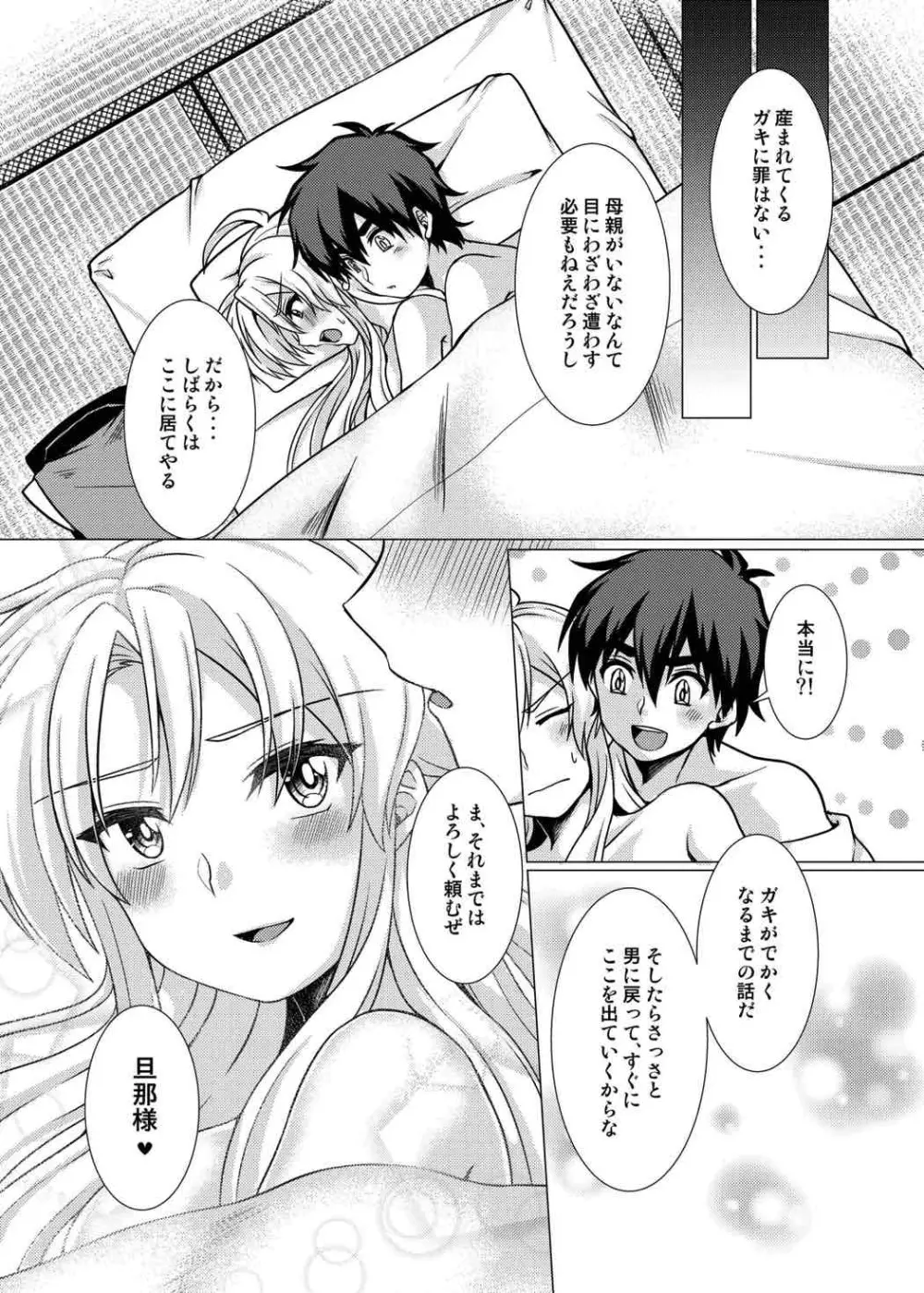淫花爛漫~妖姿媚態の闇の忍、強制女体化~ Page.30