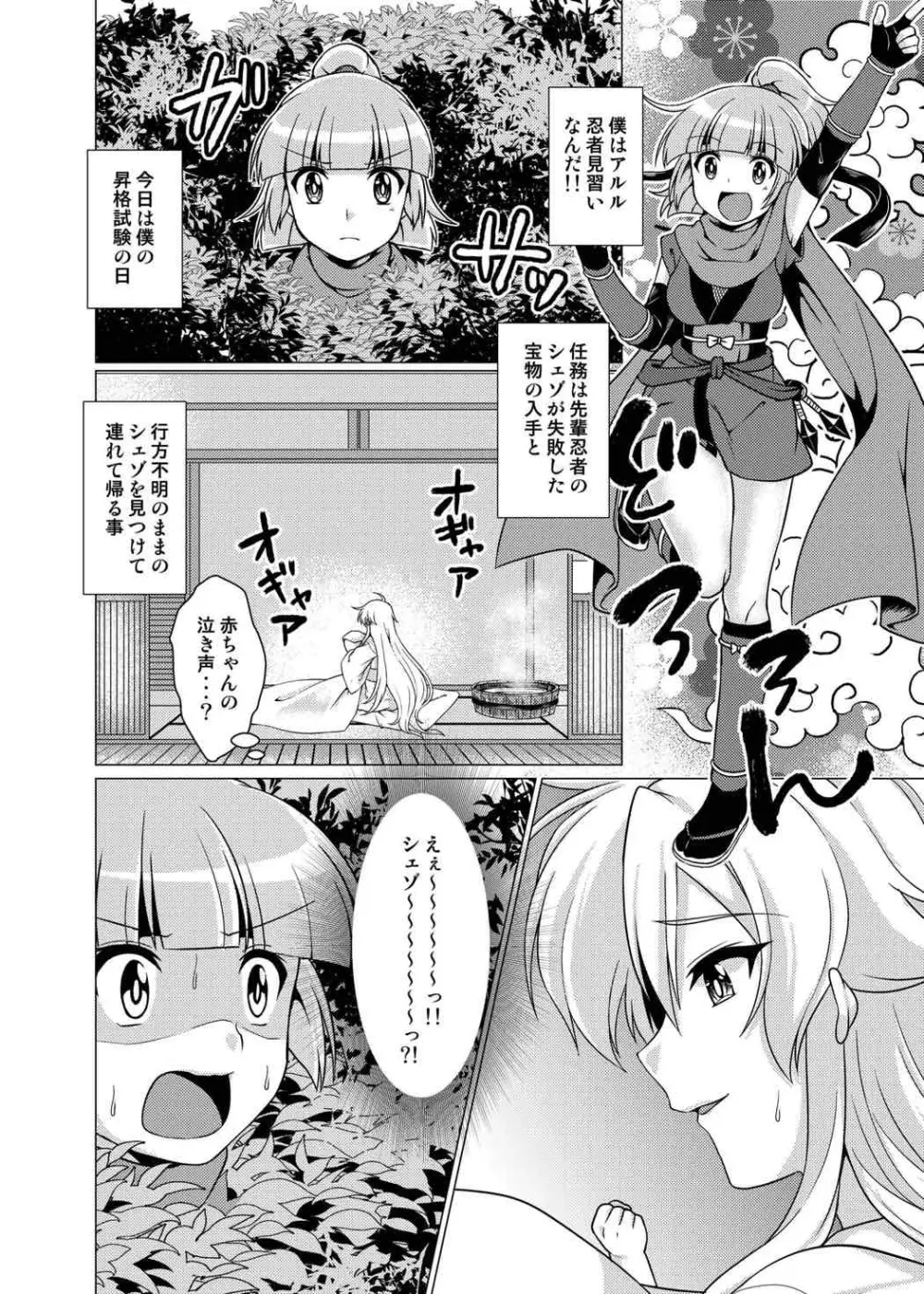 淫花爛漫~妖姿媚態の闇の忍、強制女体化~ Page.31