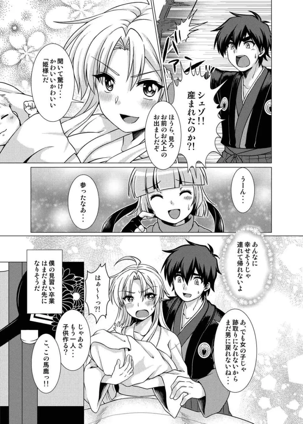 淫花爛漫~妖姿媚態の闇の忍、強制女体化~ Page.32