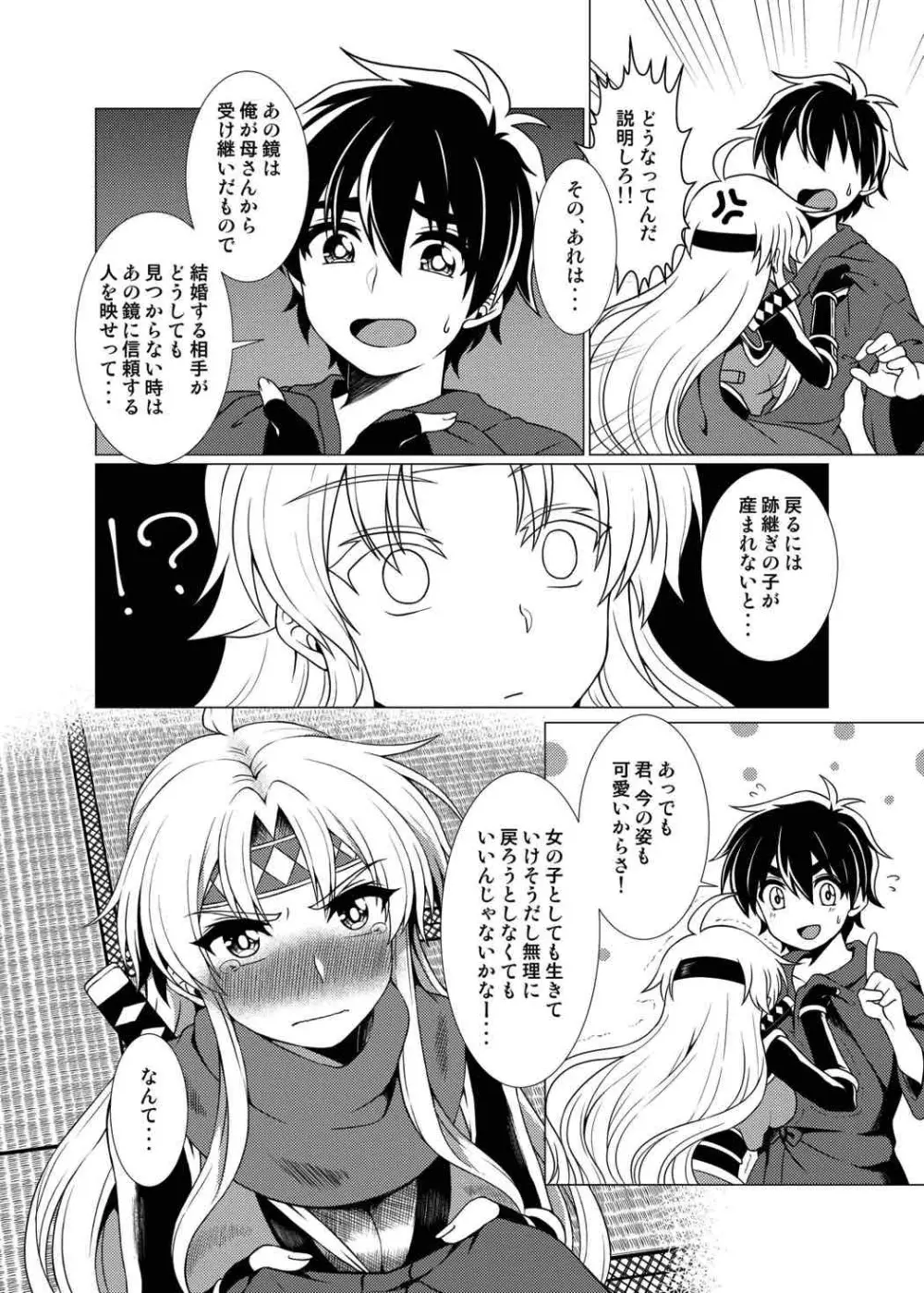 淫花爛漫~妖姿媚態の闇の忍、強制女体化~ Page.7