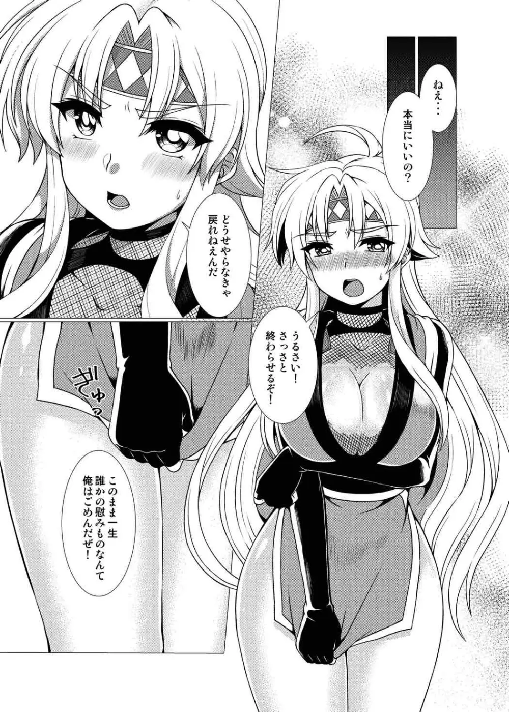 淫花爛漫~妖姿媚態の闇の忍、強制女体化~ Page.8