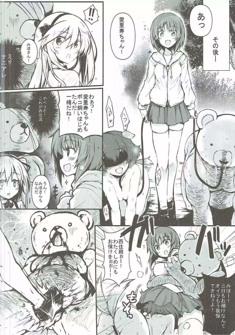 ただしいボコのしつけかた Page.11