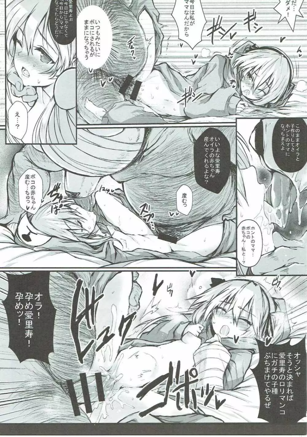 ただしいボコのしつけかた Page.18