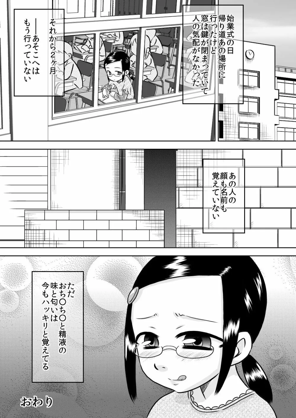 夏キオク~少女の見た景色~ Page.27