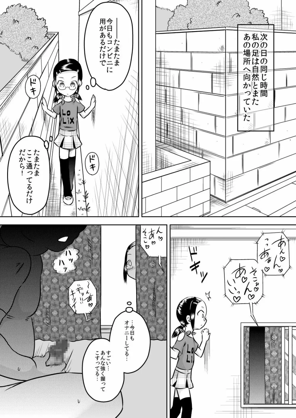 夏キオク~少女の見た景色~ Page.7