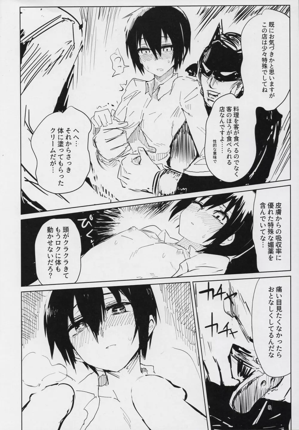 キノの旅のエロ本 III the Erotic World Page.7