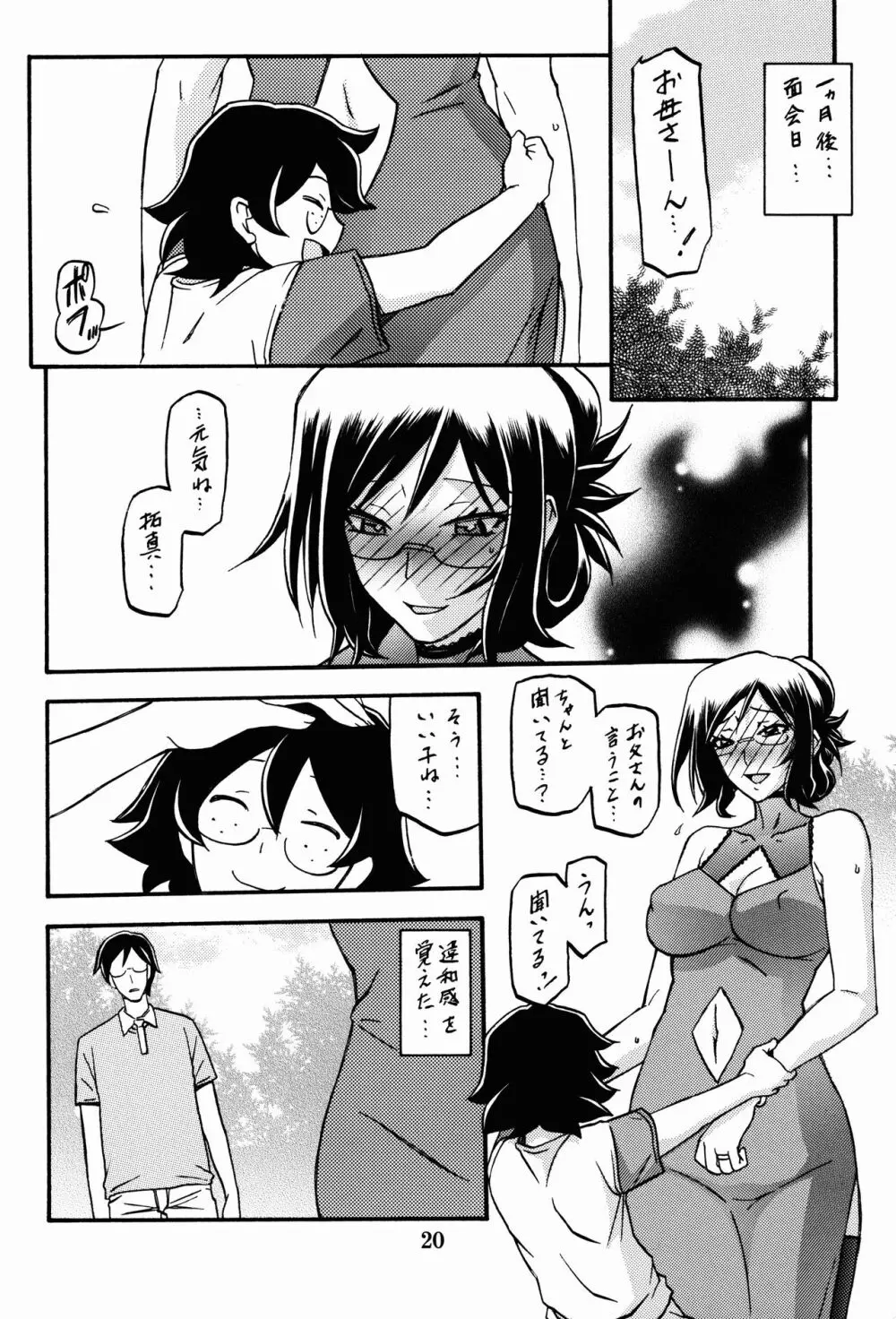 和澄 -あすみ- Page.20