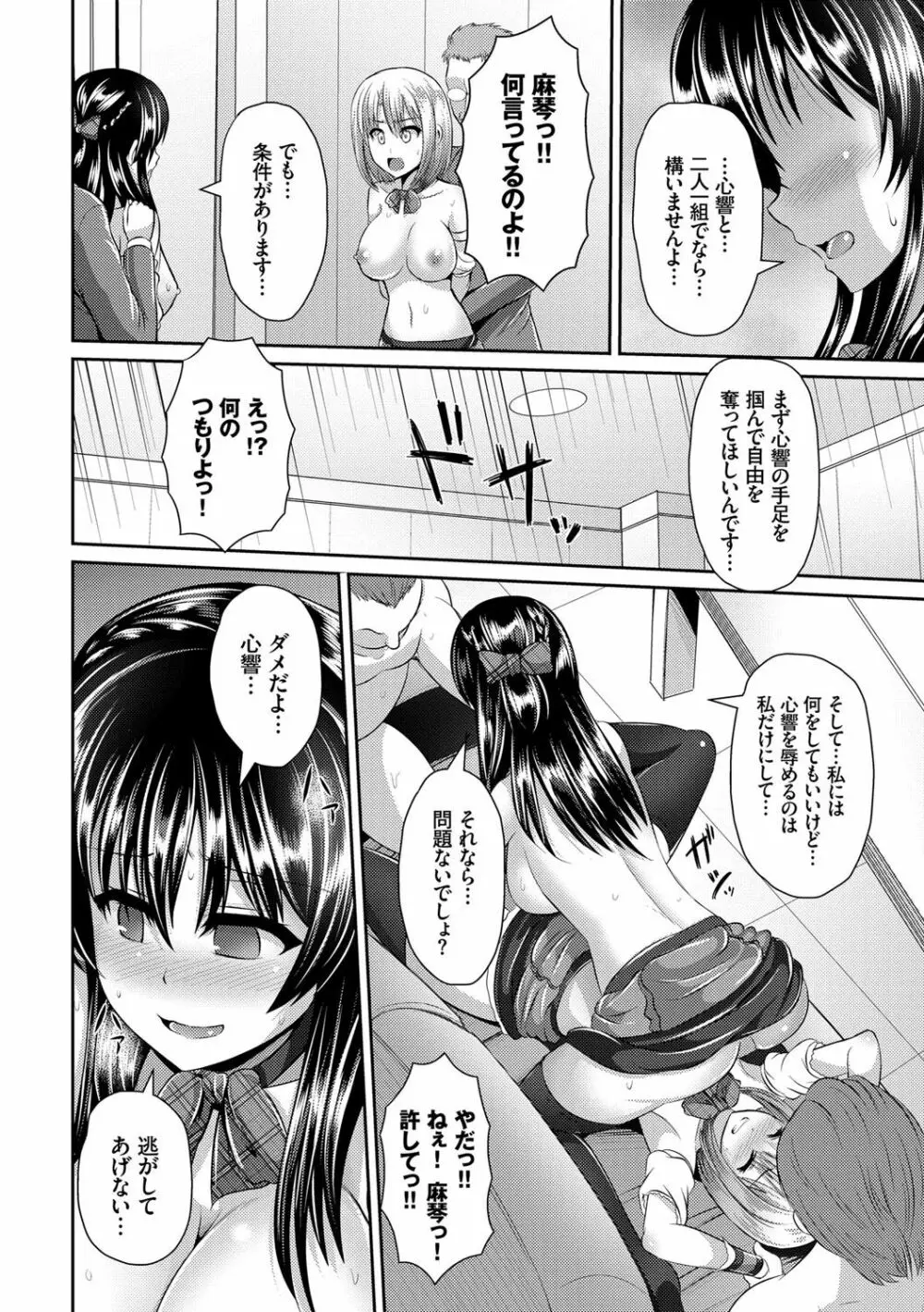 ヒトヅマジワリ Page.114