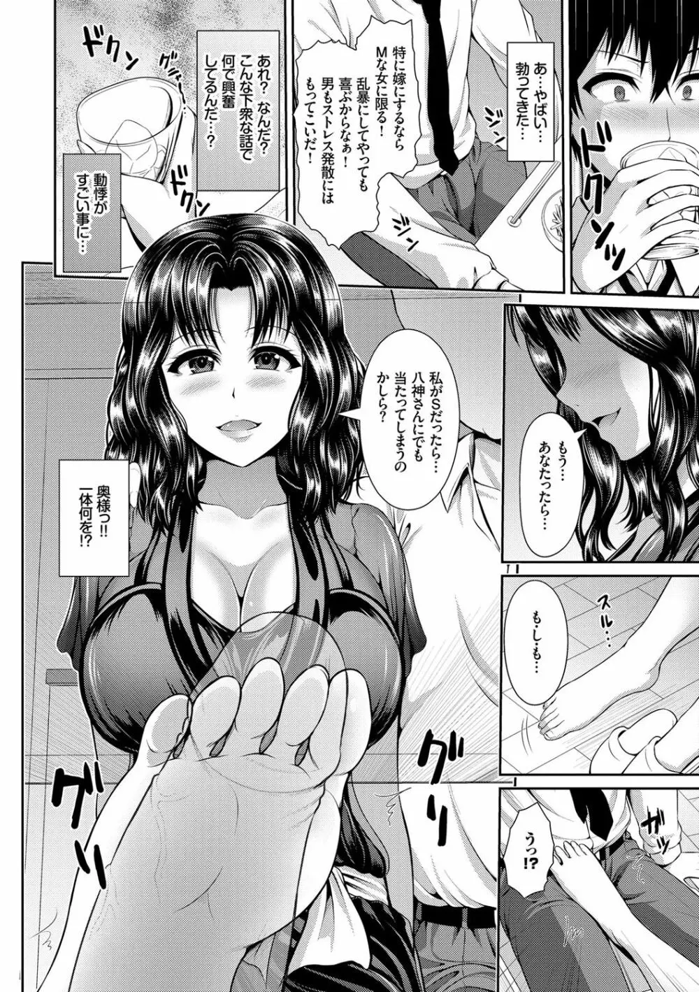 ヒトヅマジワリ Page.146