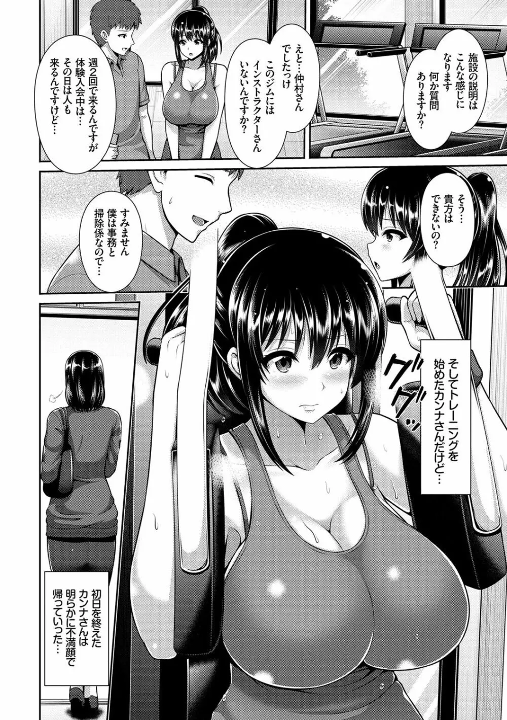 ヒトヅマジワリ Page.24