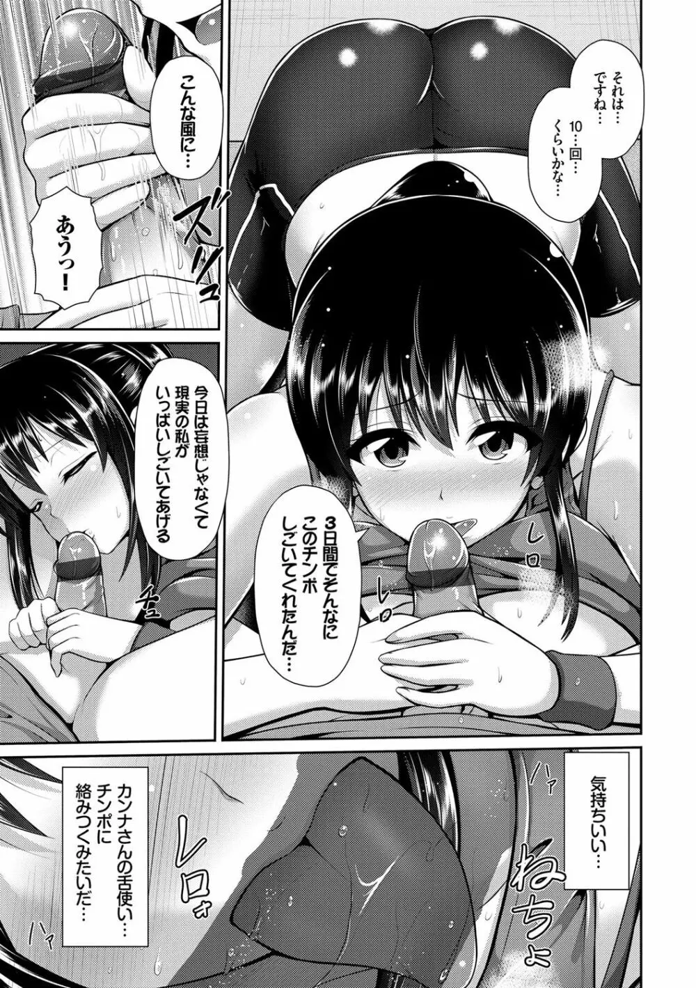 ヒトヅマジワリ Page.29