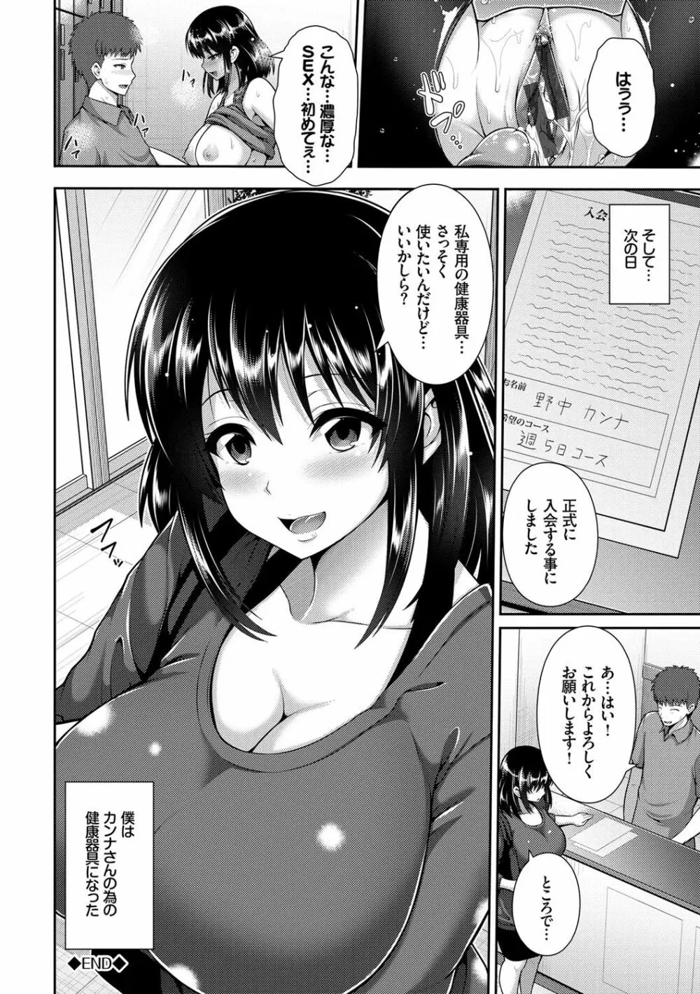 ヒトヅマジワリ Page.38