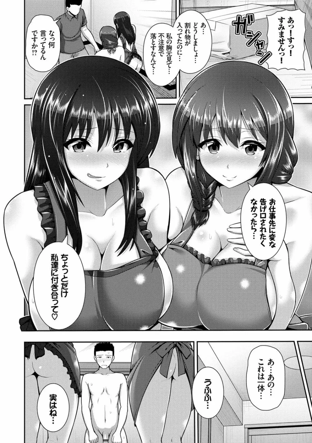 ヒトヅマジワリ Page.6