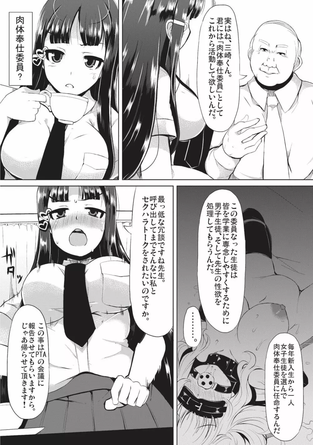 巨乳優等生～ドMの淫乱雌豚に大変身！～ Page.10